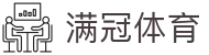 满冠体育安全中心 | 账户登录与数据保护